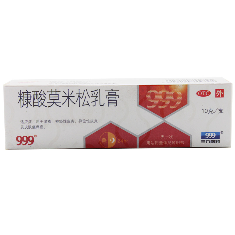 999  三九 糠酸莫米松乳膏10g 湿疹 神经性皮炎 皮肤瘙痒好药师