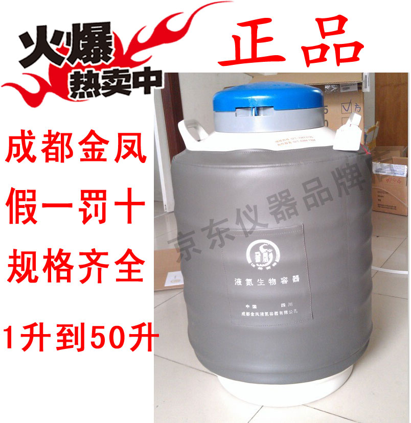 Jinfeng YDS-10 30 35 liters L liquid nitrogen tank 80 90 125 low temperature biological storage beauty ice cream