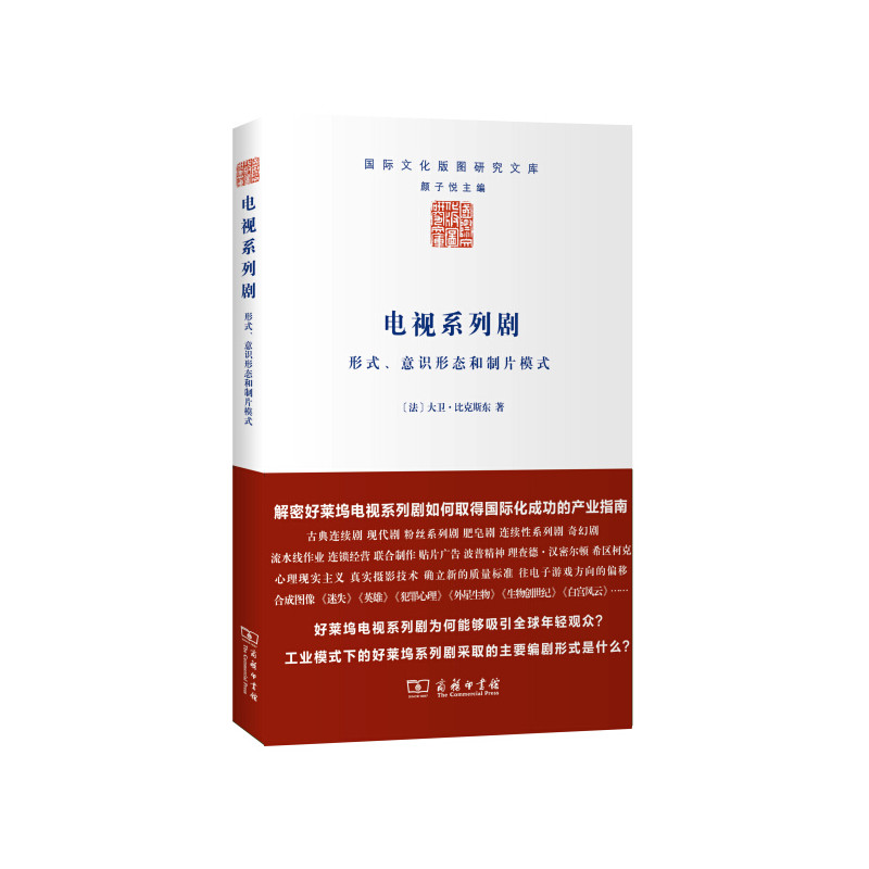 电视系列剧-形式.意识形态和制片模式 正版图书 (法)比克斯东