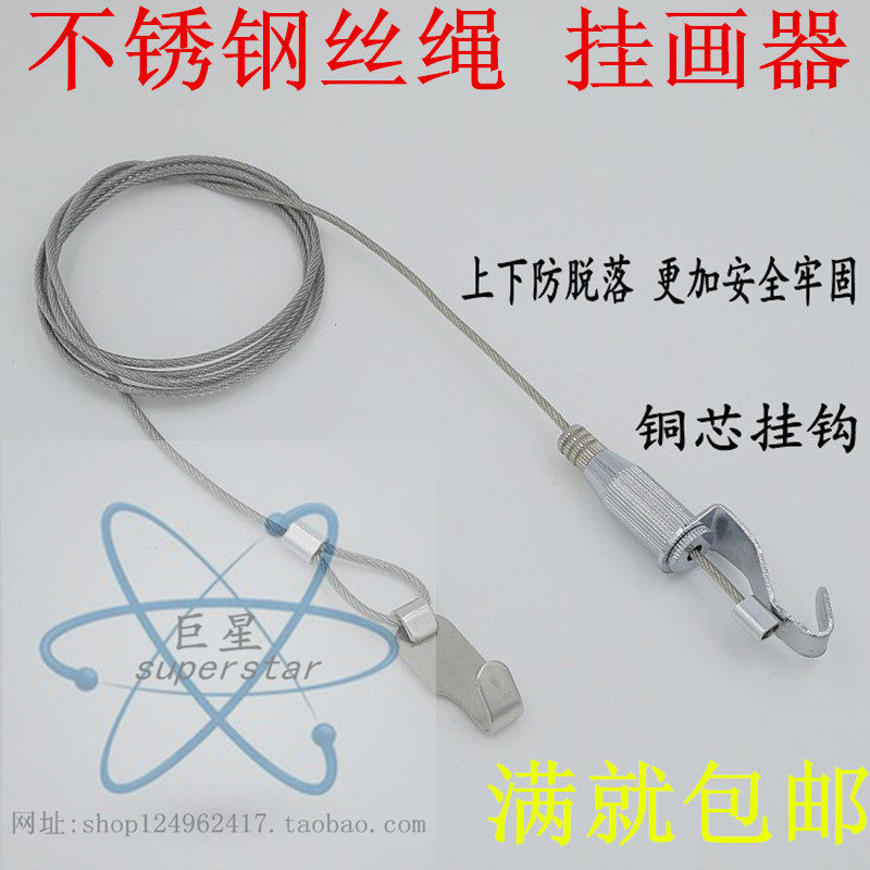 Star stainless steel wire rope hanging painting line adjustable oil painting hanging painting hook active hook steel wire rope hanging-drawing machine