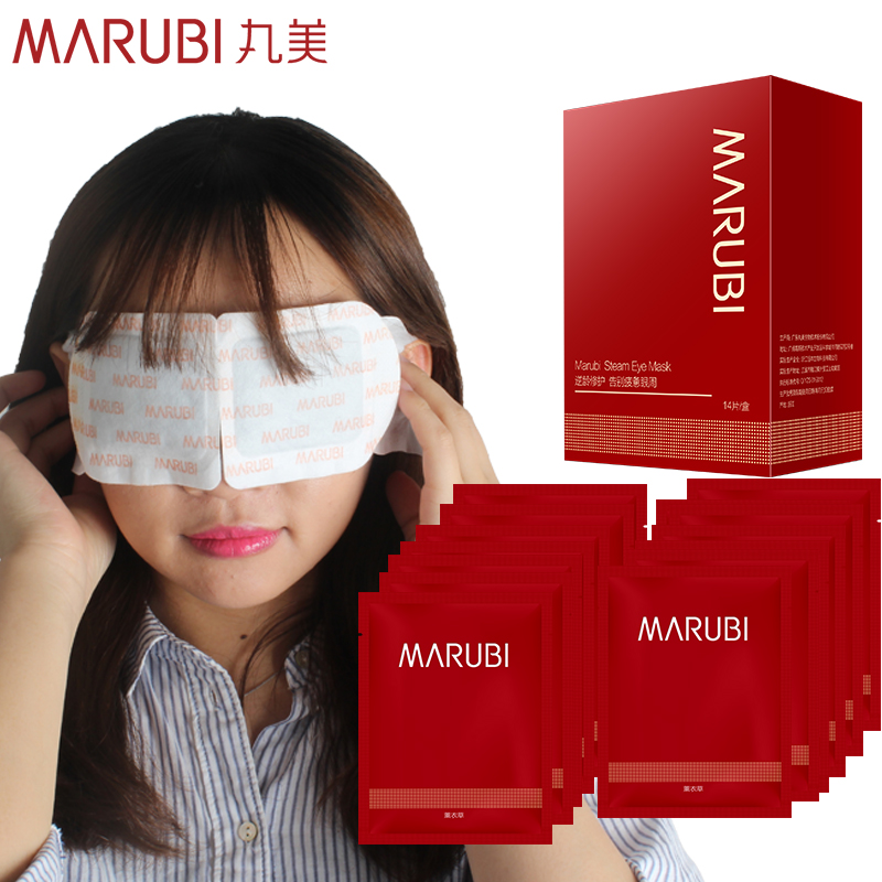 丸美蒸汽眼部护理眼罩14片/盒 缓解眼部疲劳淡化黑眼圈修护细纹