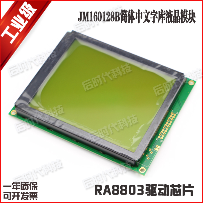 160128 LCM liquid crystal display module yellow green screen Chinese word library RA8806 send program