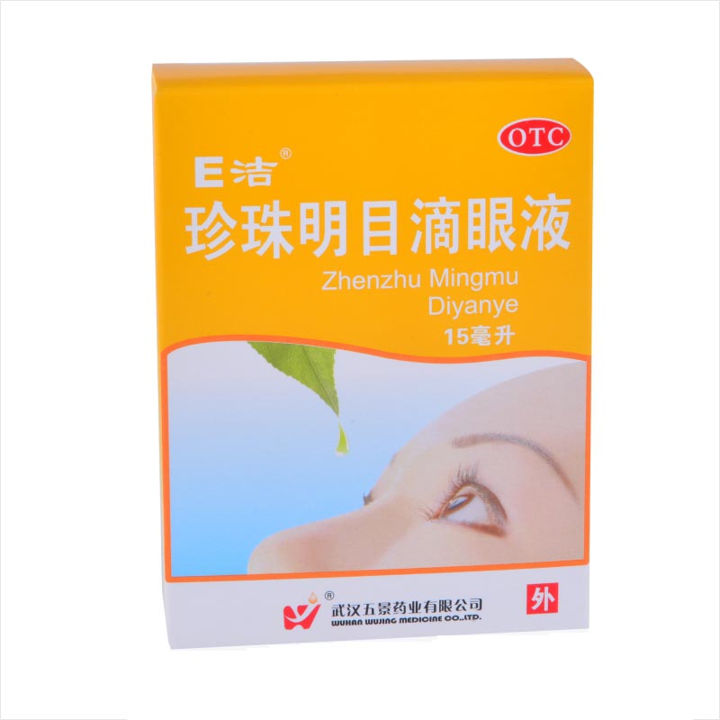 E洁 珍珠明目滴眼液15ml 视力疲劳 清热泻火 养肝明目 慢性结膜炎