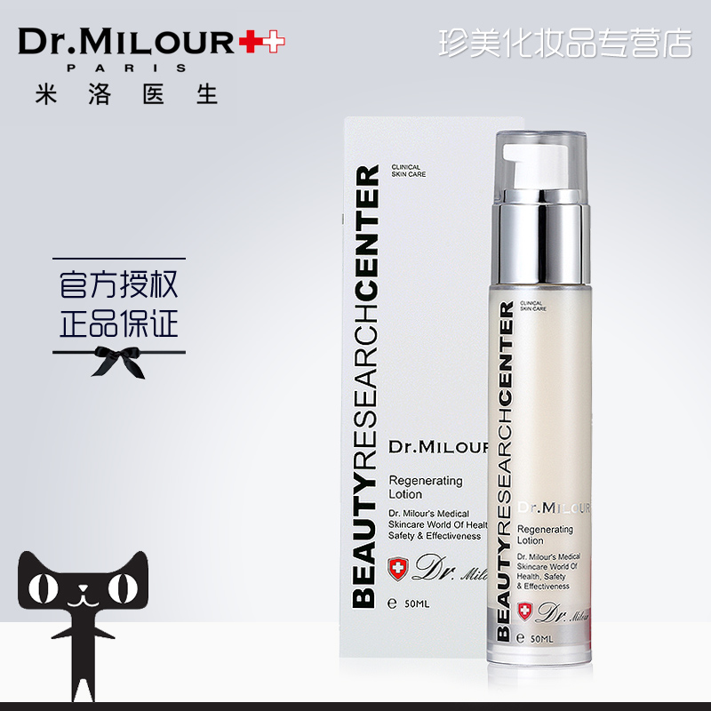 【官方授权店】BRC米洛医生多元赋活更生乳50ml