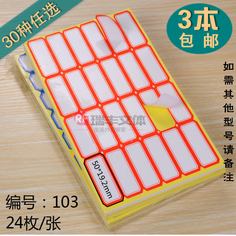 103 adhesive label photocopy paper handwritten name tag 24 pieces of sample label 50 5 * 19 2mm