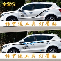 Dongfeng scenery 580 car stickers pull flower 370 body waist line sticker SX6 modified color strip 350 330