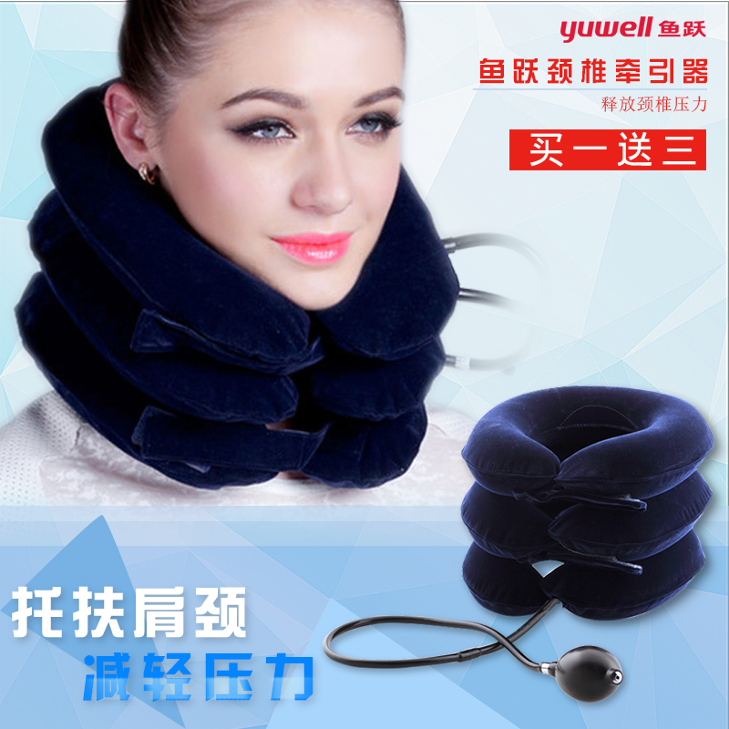 【拍下惊喜】鱼跃颈椎牵引器 家用充气式颈部牵引按摩器 牵引颈托