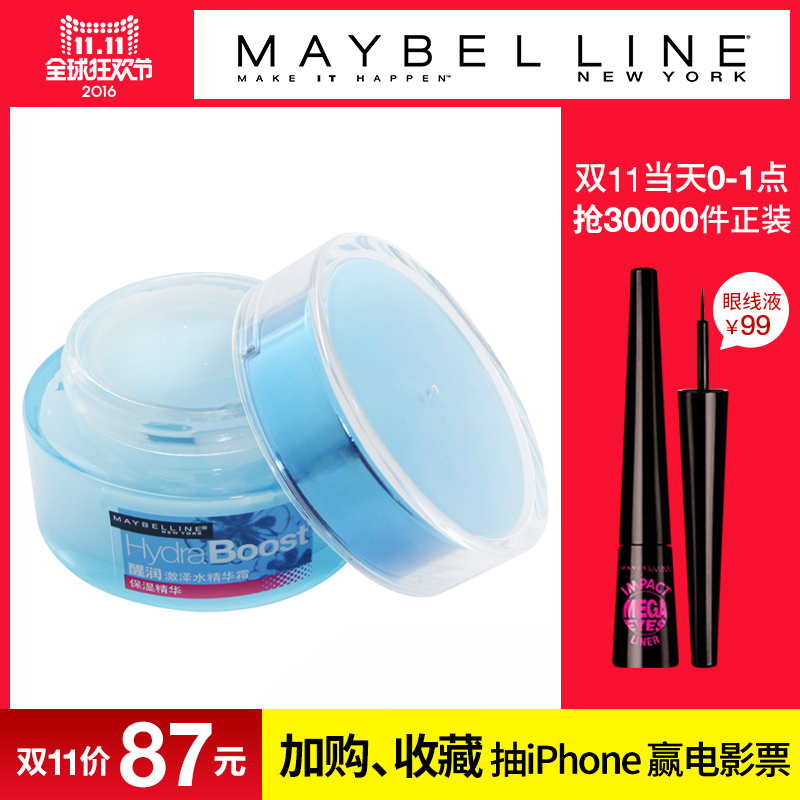 美宝莲 醒润激泽水精华霜50ml 补水 持久保湿 面霜