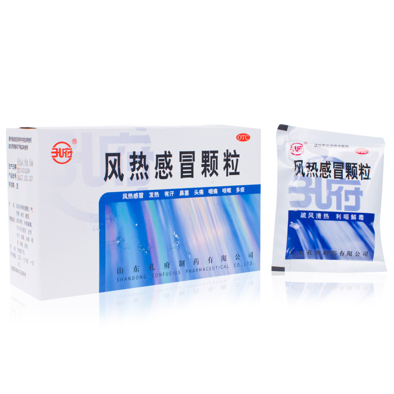 包邮 孔府 风热感冒颗粒10袋 疏风清热解毒发热头痛鼻塞咳嗽痰多