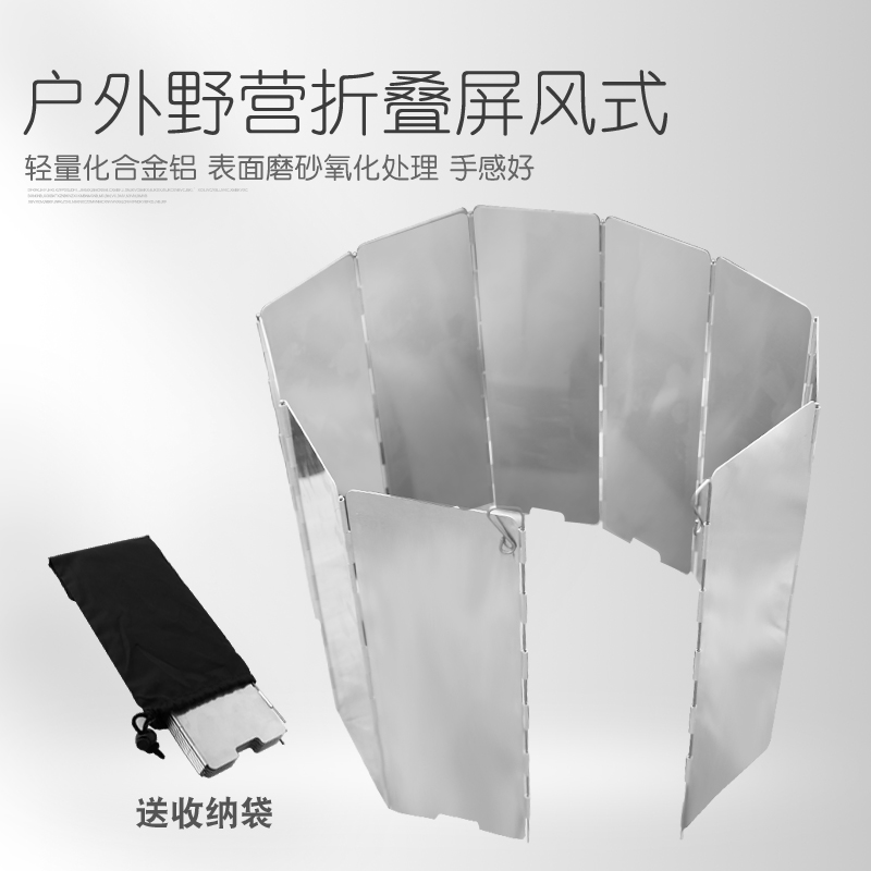 Outdoor aluminum alloy windshield lightweight extension field stove windproof plate oven camping equipment 10 pieces 12