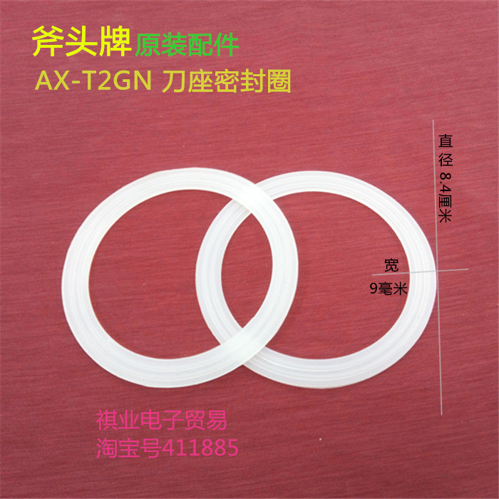 Hatchet AX-T2GN fruit juice cuisine machine mixer original factory accessories knife base sealing ring rubber ring plastic cushion