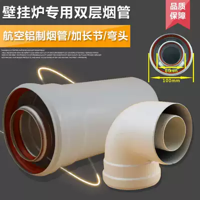 Wall-hung boiler chimney elbow double-layer aluminum smoke pipe boiler smoke pipe flue boiler extended section smoke pipe