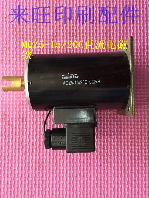 08 folio offset printing machine DC magnet MQZ5-15 20CN printing machine accessories North human accessories