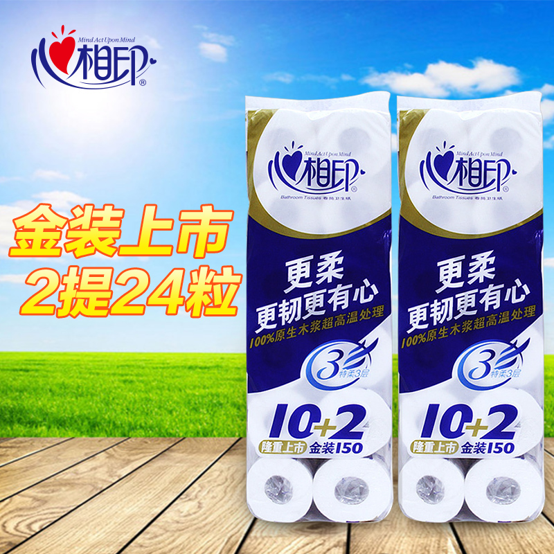 心相印卷纸卫生纸巾厕纸三层家用卷筒纸3层原生浆金装2提共24粒