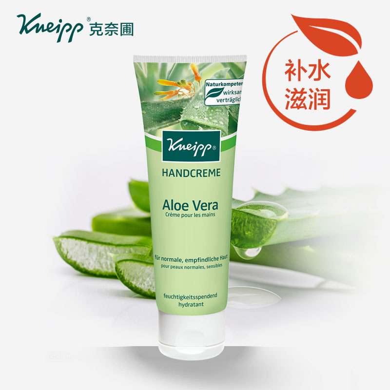 KNEIPP克奈圃芦荟甜杏精油护手霜75ml保湿滋润补水德国进口润手霜