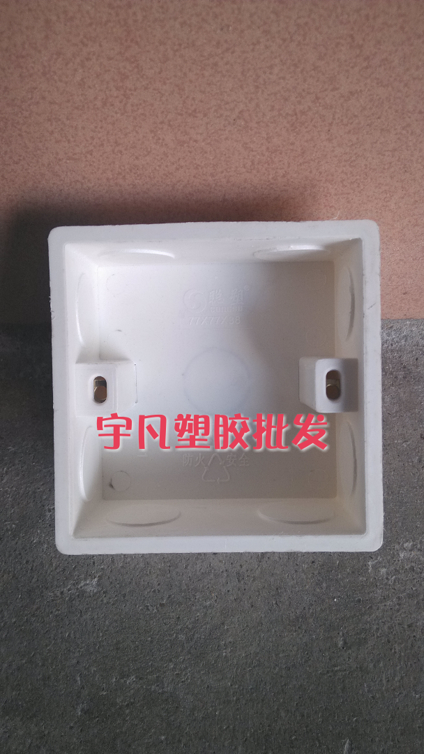 Cong plastic PVC electrical casing bottom box 77*77*38 concealed switch box 86 type switch bottom high quality bottom box