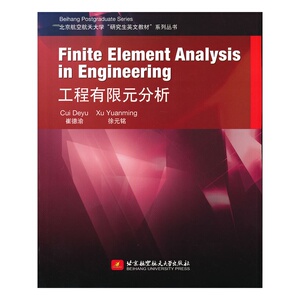 Finite Element Analysis in Engineering工程有限元分析（研究生英文教材）