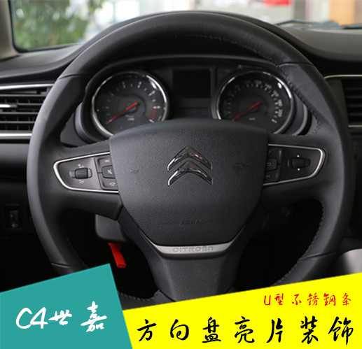 全新标致408方向盘亮片 标志508专用方向盘亮片改装专用内饰亮片
