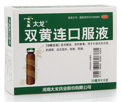 太龙 双黄连口服液 20ml 10支 发烧 咳嗽171070