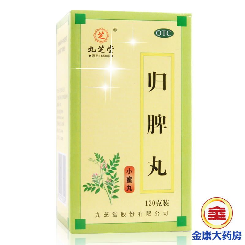九芝堂 归脾丸小蜜丸 120g 益气健脾 养血安神 失眠多梦 食欲不振
