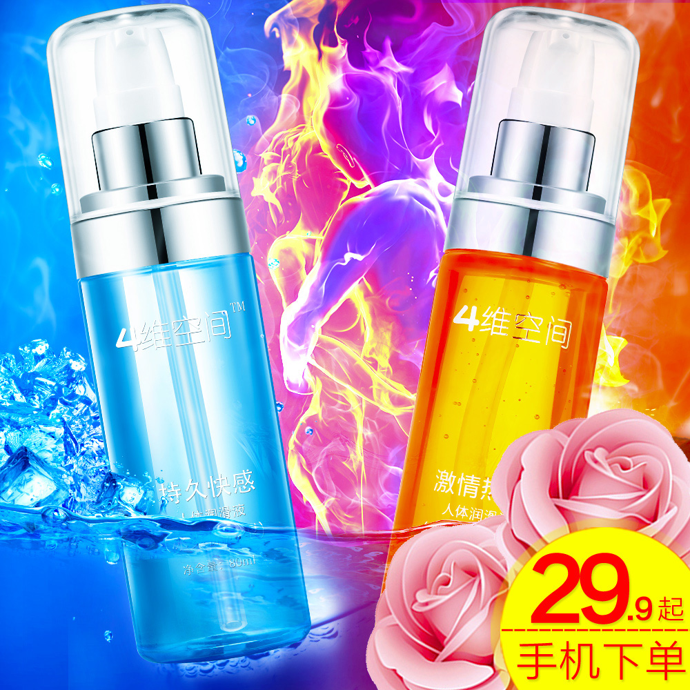 女用润滑剂房事男用水溶性润滑液女用兴奋高潮液情趣成人用品喷剂