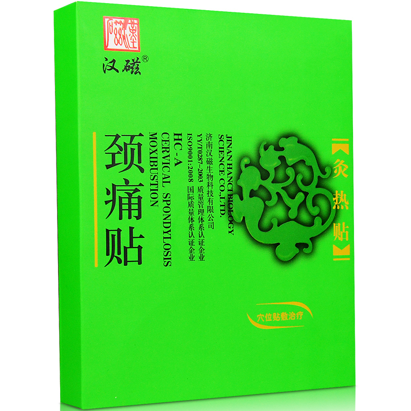 汉磁颈痛贴炙热贴穴位贴敷治疗1贴装