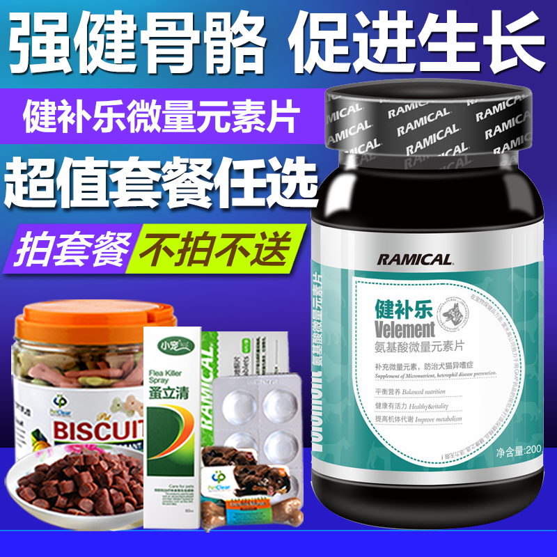 雷米高微量元素200片粉 宠物泰迪金毛吃的保健品狗异食癖啃土食便