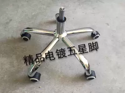 Computer office chair revolving chair chair hardware accessories five-star foot steel foot base tripod bracket chassis