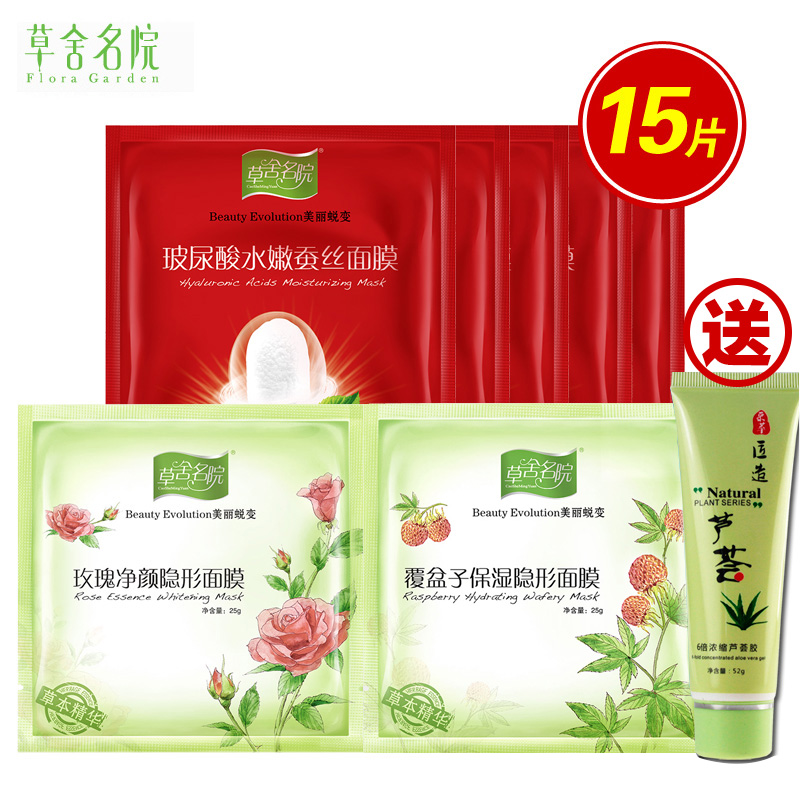 草舍名院 玻尿酸三层蚕丝面膜覆盆子玫瑰面膜补水保湿专柜