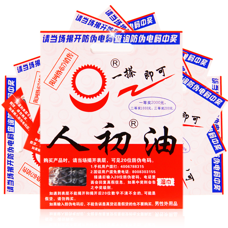 人初油湿巾气雾男用延喷剂男士延迟情趣成人用品外用人体润滑液XM