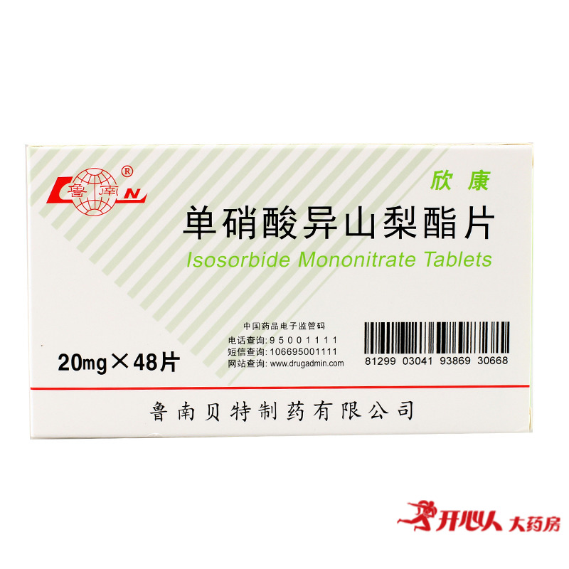 鲁南 欣康 单硝酸异山梨酯片 20mg*48片/盒