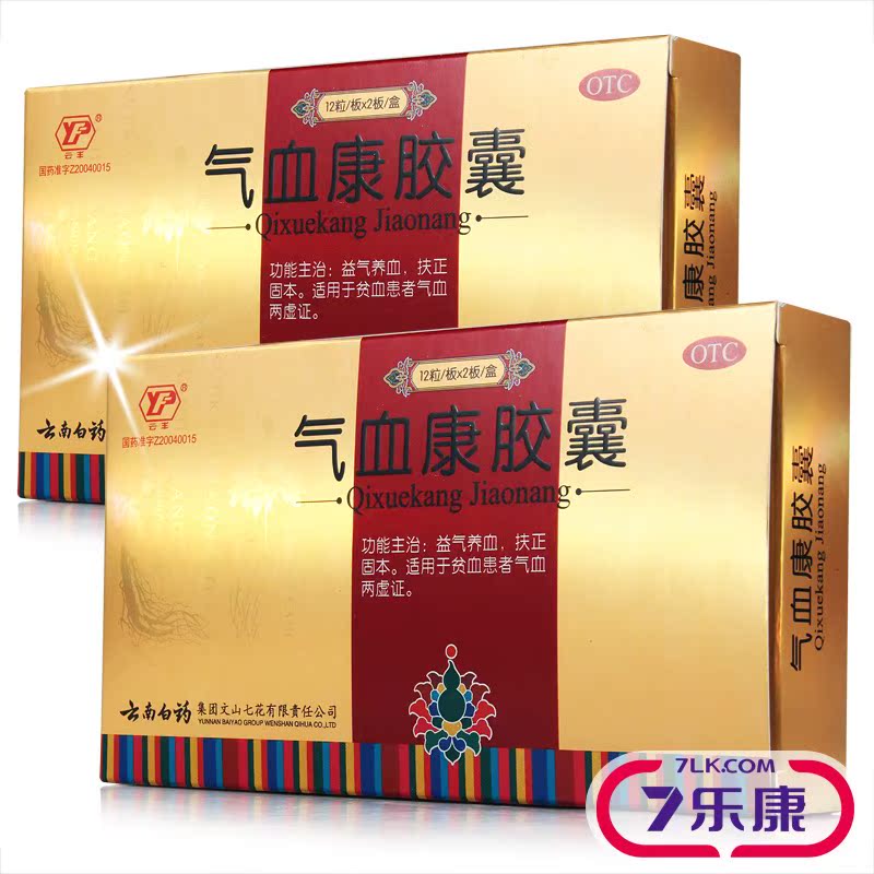 云丰 气血康胶囊 云南白药 乏力气短口干补血补气养颜