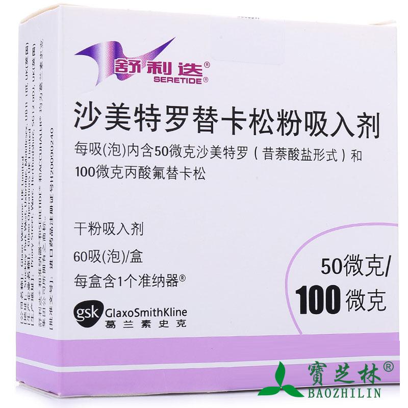舒利迭 舒利迭 沙美特罗替卡松粉吸入剂 50ug：100ug*60吸/盒