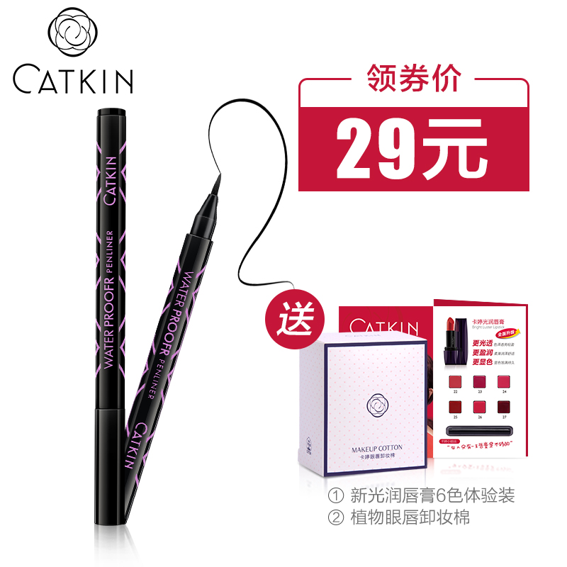 Catkin/卡婷 眼线笔眼线膏防水持久不晕染眼线液 初学者黑色硬头