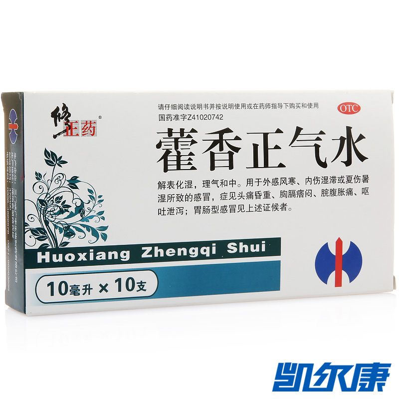 修正藿香正气水10ml*10支/盒用于外感风寒夏伤暑湿所致的感冒