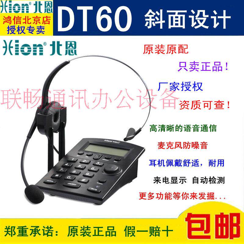 Hion Beien DT60 call center telephone headset telephone headset new special customer service office