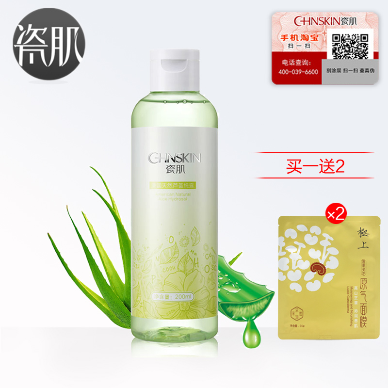 瓷肌美国天然芦荟纯露200ml 补水保湿滋润紧致爽肤水柔肤水