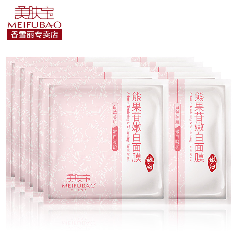 美肤宝专柜正品熊果苷雪颜嫩白面膜贴10片装去黄亮白补水保湿淡斑