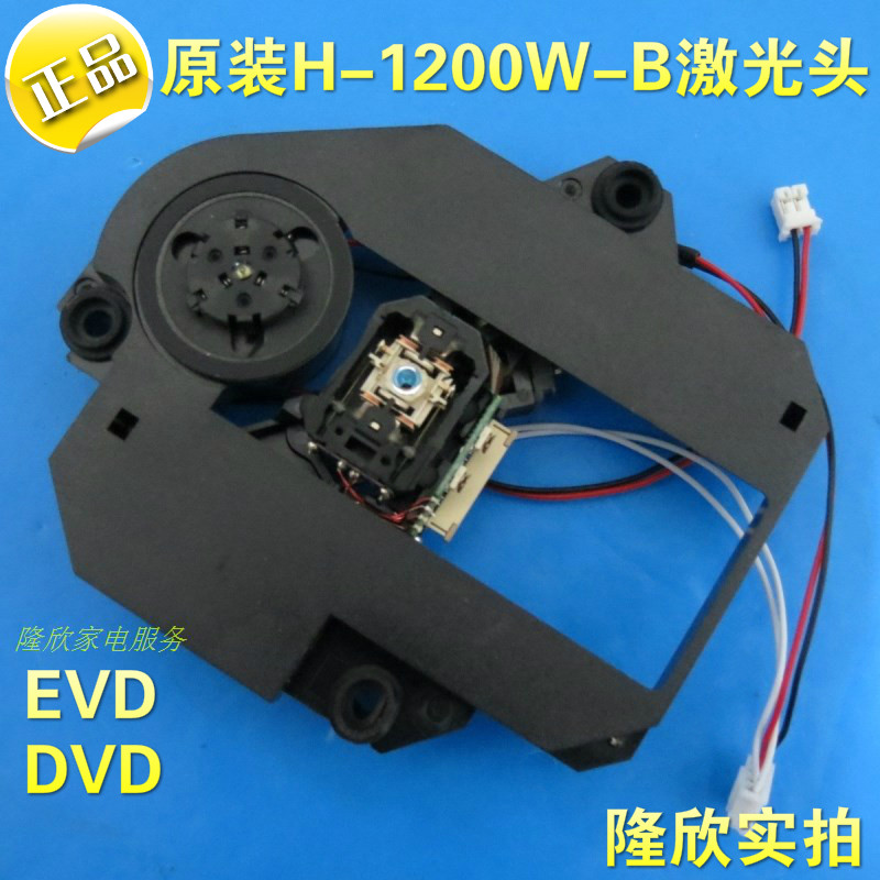 Brand New Original HOP-1200W-B Belt Rack Portable EVD DVD Laser Head