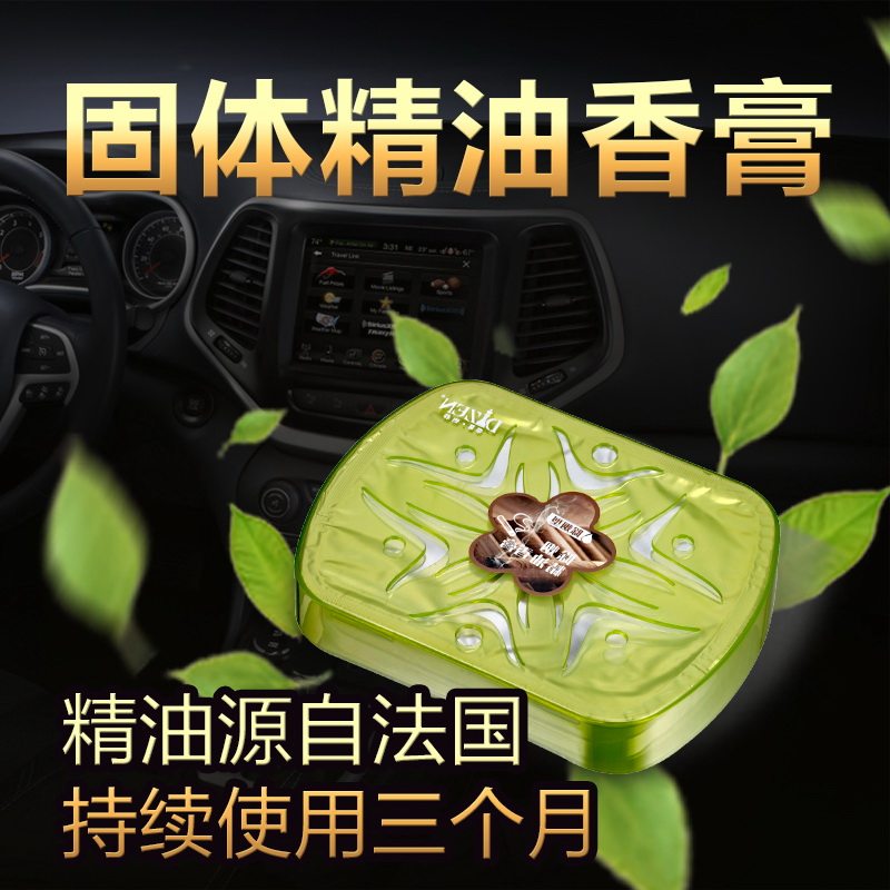 帝尊铂菲汽车精油香膏车用车载固体香水香薰片新车吸烟除臭味正品