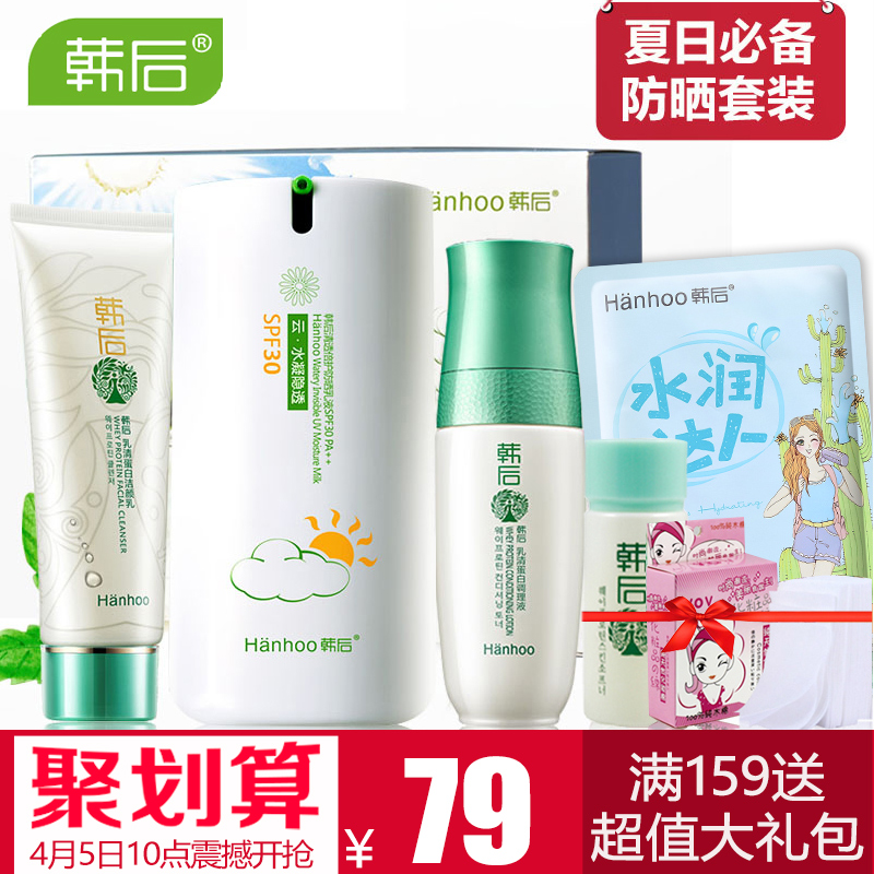 韩后防晒霜套装SPF30隔离防紫外线防水防汗轻薄海边全身防晒