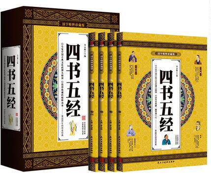 四书五经 文白对照 全套译注原文译文注释解读 大学周易中庸论语孟子易经尚书诗经礼记 国学精粹珍藏版 全套4册礼盒装