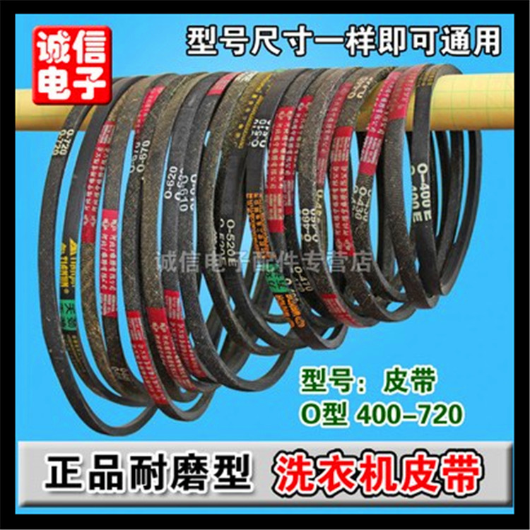 Washing machine belts O-445E 450460 470E All models are available