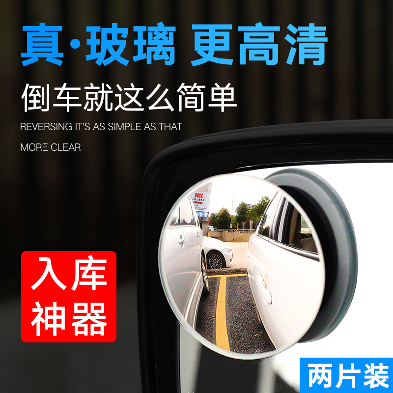 High definition rear view mirror small round mirror rearview mirror 360-degree adjustable blind spot mirror auxiliary mirror high-definition no-frame car supplies