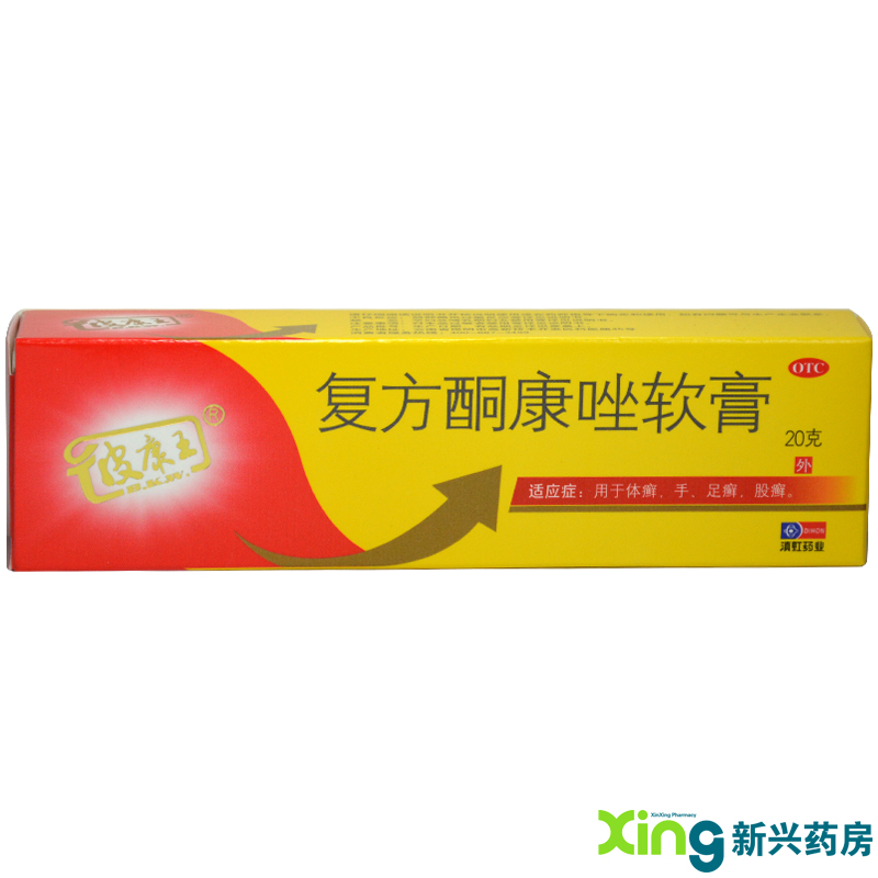 皮康王 复方酮康唑软膏20g 用于体癣手 足癣 股癣 脚气 药品