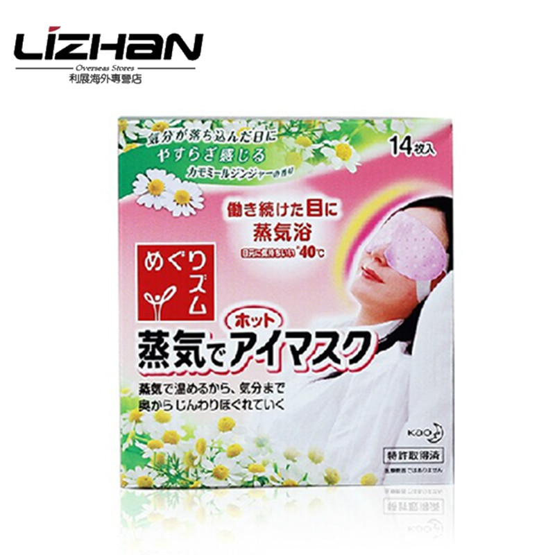 【日本直邮】日本KAO/花王 蒸汽眼罩眼膜 14片装 （洋甘菊香）