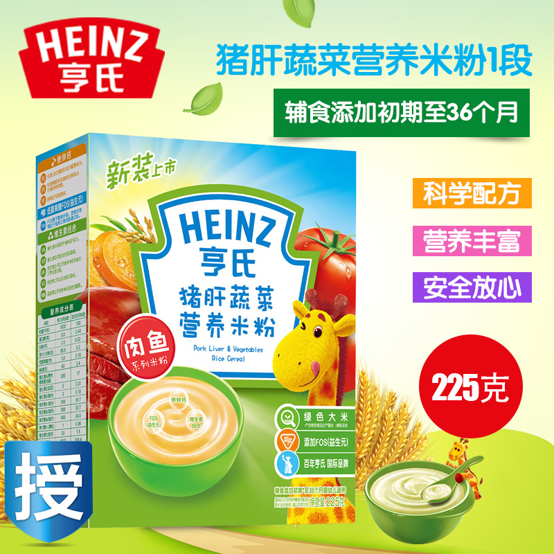 Heinz亨氏米粉1段 婴儿辅食猪肝蔬菜营养米粉225g婴幼儿米粉米糊