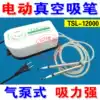 12000 vacuum suction pen)Air pump vacuum placement machine suction is very strong can suck a variety of BGA ICS