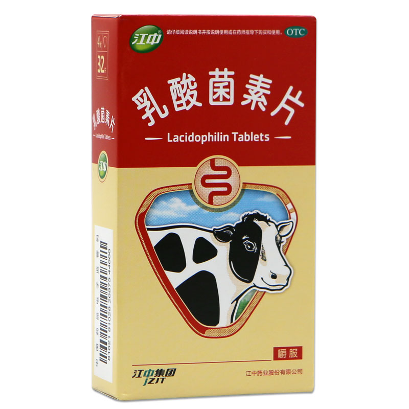 江中牌乳酸菌素片 0.4g*32片/盒 成人小儿腹泻肠炎消化不良