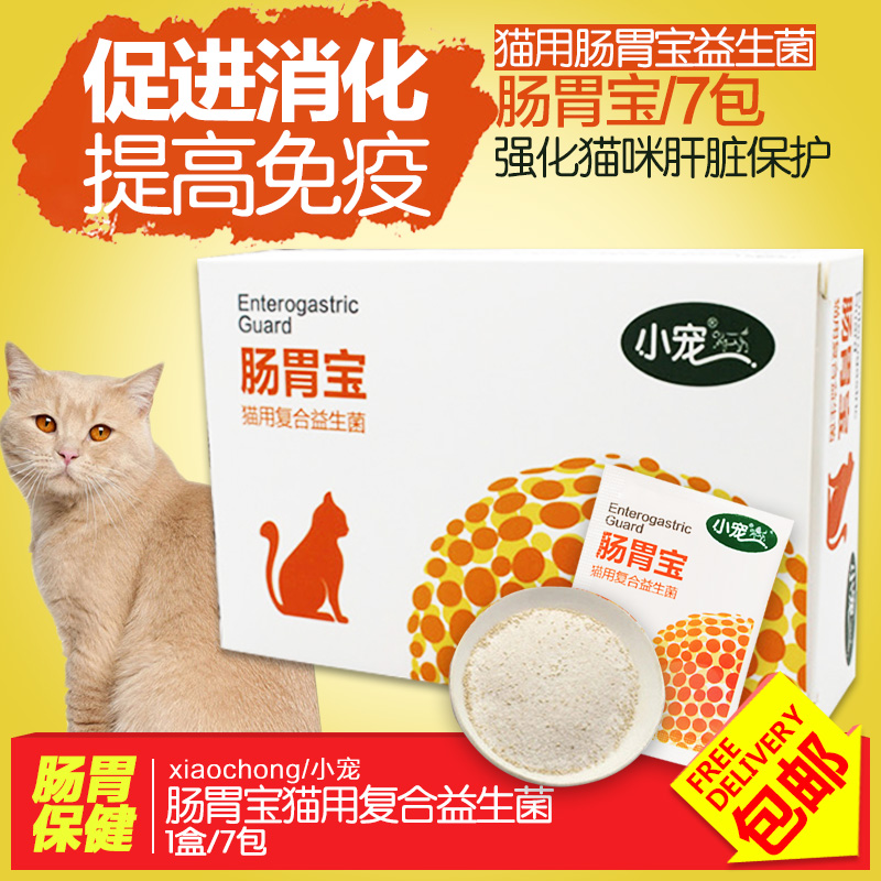 小宠猫用肠胃宝7包装猫咪调理肠胃强化肝肾猫用复合益生菌牛磺酸